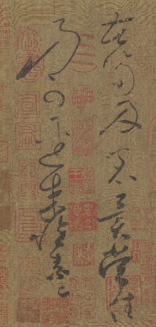 《苦笋帖》卷