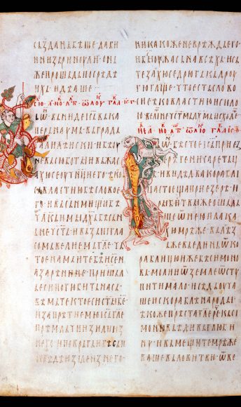 米罗斯拉夫福音书(Miroslavljevo jevandjelje)